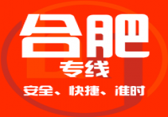廣州到合肥物流公司,廣州到合肥貨運(yùn)專線