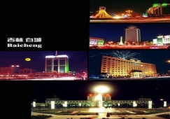 廣州到白城物流專線，廣州到白城運輸公司